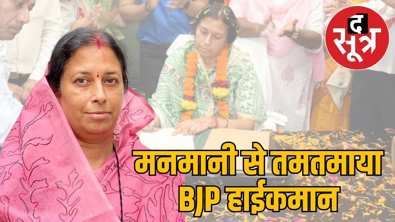 बीजेपी का सागर महापौर को कारण बताओ नोटिस, अनुशासनहीनता का आरोप