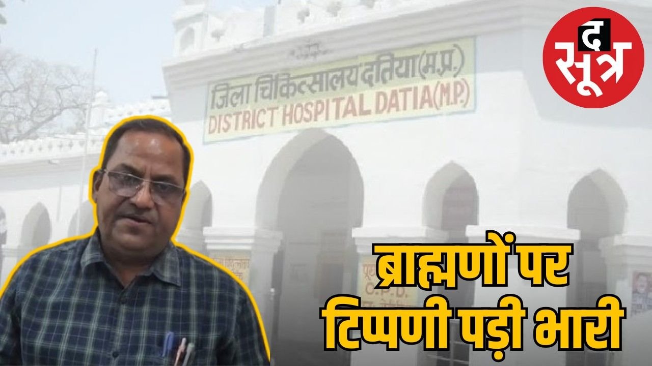 दतिया के CMHO डॉ. हेमंत मंडेलिया निलंबित, जातिगत टिप्पणी का वीडियो हुआ था वायरल