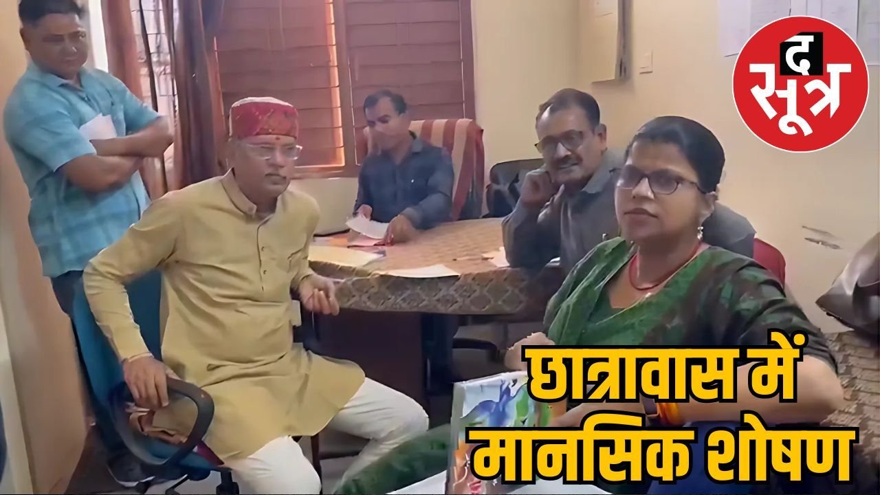 बालिका छात्रावास में बालिकाओं को पूजा करने से वार्डन ने रोका, मिली आपत्तिजनक किताबें