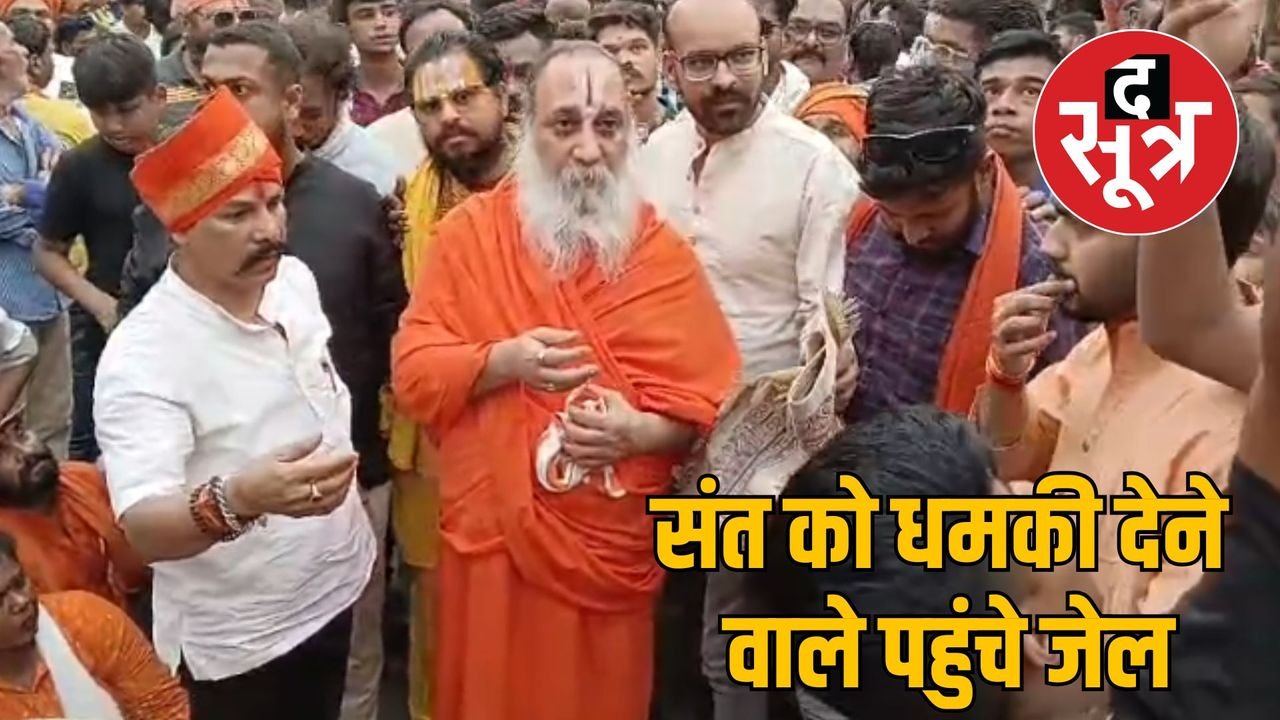 स्वामी राघव देवाचार्य को जान से मारने की धमकी देने वाले 3 आरोपी गिरफ्तार, फरार लोगों की तलाश जारी