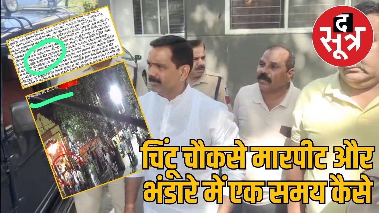 इंदौर पुलिस FIR में मारपीट का समय रात 9.30, चिंटू चौकसे उस समय भंडारे के सीसीटीवी में