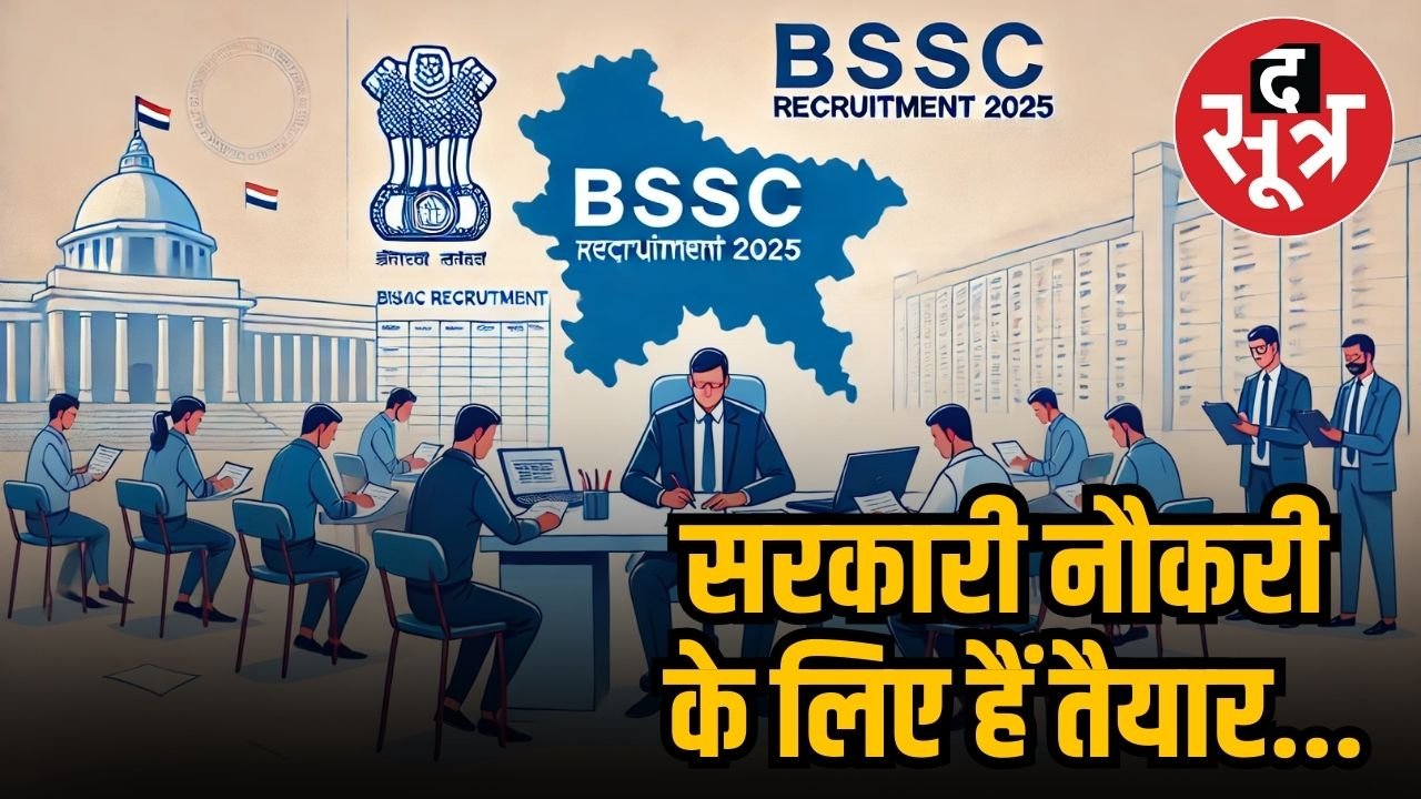 BSSC Recruitment 2025 : कर्मचारी चयन आयोग में नौकरी का चांस, शुरु हुए आवेदन