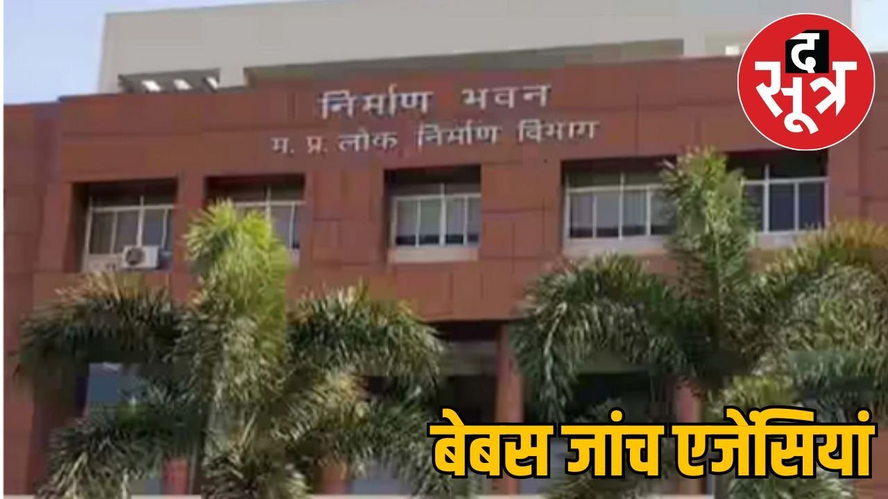 आखिर कहां अटकी है पीडब्ल्यूडी के दागी अफसरों की ईओडब्ल्यू-लोकायुक्त जांच