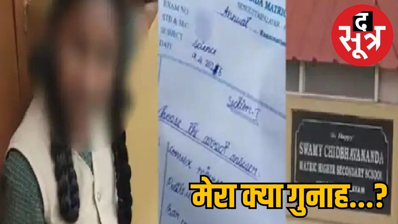 पीरियड्स के दौरान दलित छात्रा को कक्षा से बाहर अलग बैठाकर दिलाई एक्जाम, प्रिंसिपल सस्पेंड
