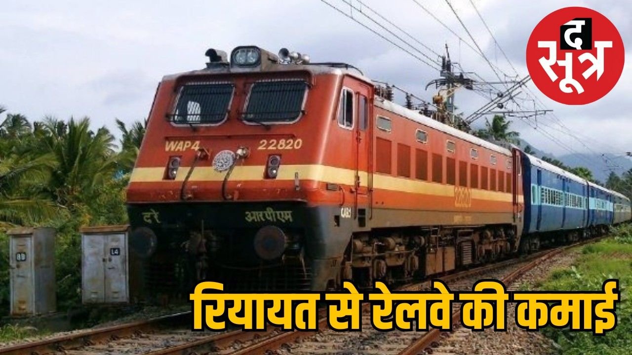 आरटीआई से खुलासा: वरिष्ठ नागरिकों की रियायत वापस लेकर रेलवे ने 8913 करोड़ रुपए कमाए