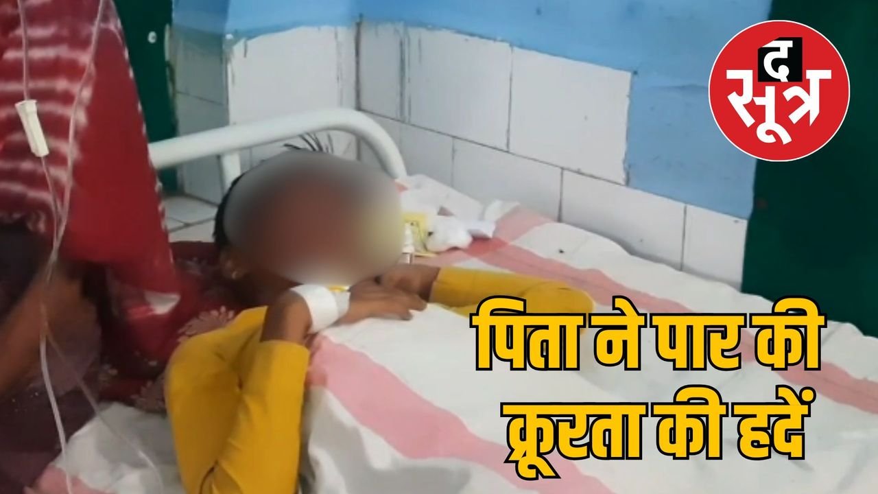 नशा करने से रोकने पर सनकी पिता की क्रूरता, बेटे की जमकर पीटा और आंखों में घुसा दी उंगली