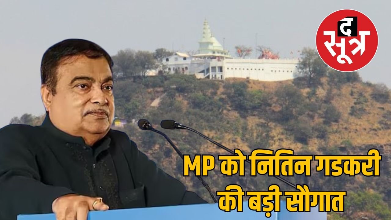 चौरागढ़ महादेव मंदिर की घंटों की चढ़ाई अब मिनटों में, पचमढ़ी में 400 करोड़ से बनेगा रोप-वे