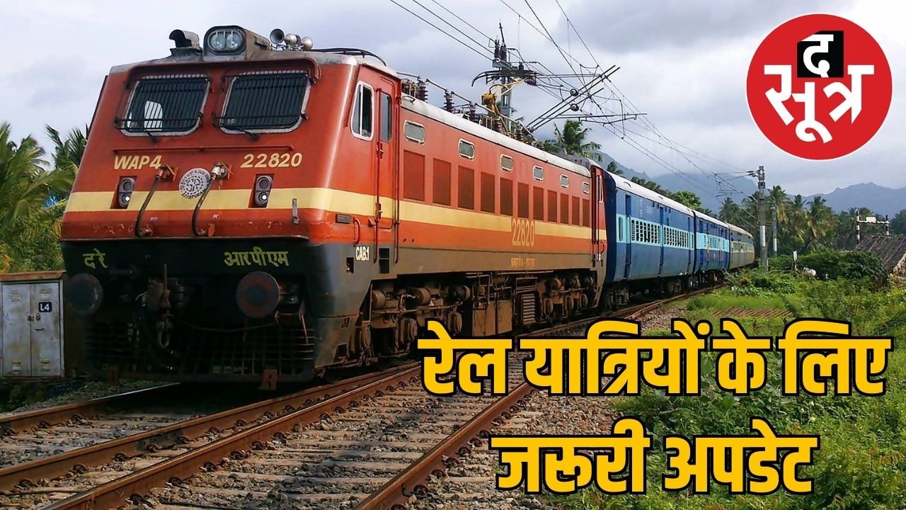 Trains Cancelled: भोपाल मंडल से गुजरने वाली ये 26 ट्रेनें अप्रैल-मई में रहेंगी कैंसिल