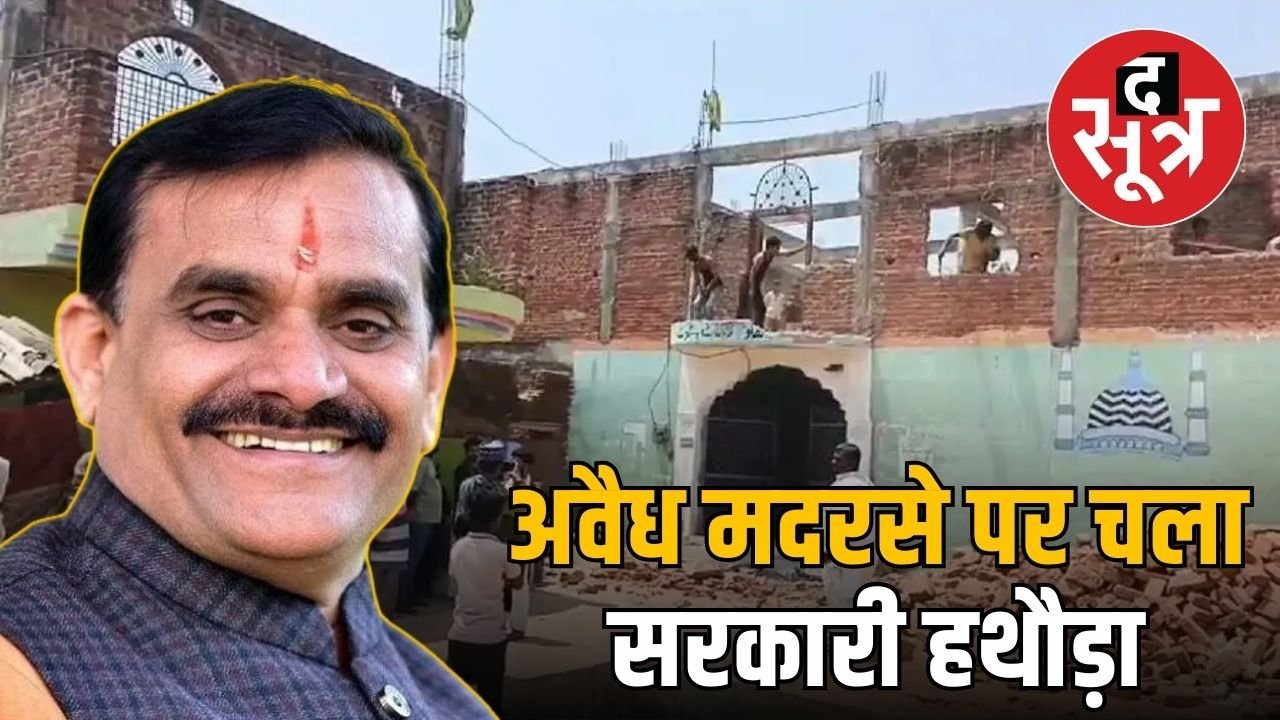 सरकारी जमीन पर बने अवैध मदरसे को ढहाया गया, वक्फ कानून के बाद एमपी में पहली कार्रवाई