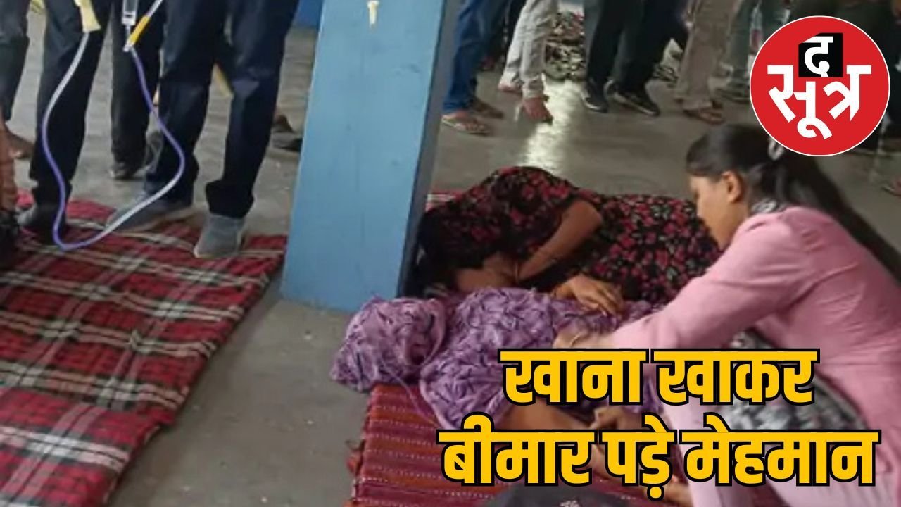मंदसौर में शादी समारोह में दूषित खाना खाने से 181 लोग बीमार, स्वास्थ्य विभाग ने संभाला मोर्चा