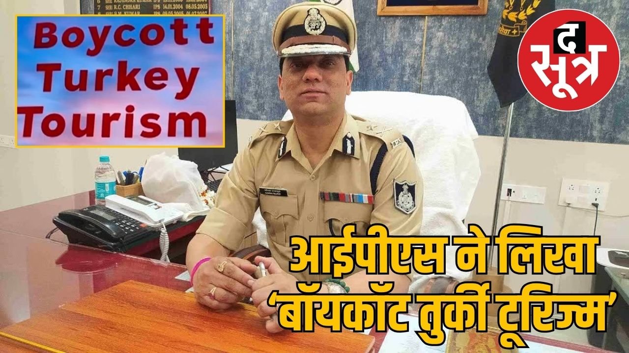 रीवा आईजी गौरव राजपूत ने स्टेटस पर डाला- बॉयकॉट टर्की टूरिज्म, जानिए कारण