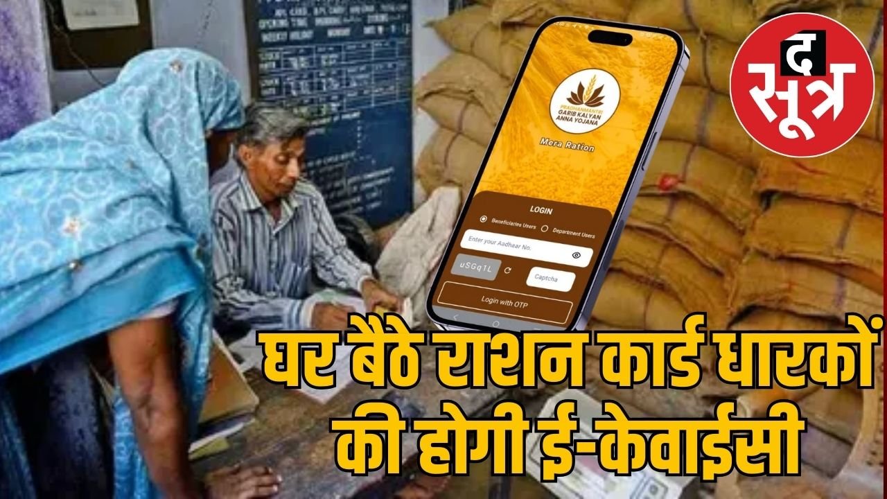 ‘एक मोबाइल, कई लाभार्थी’, मध्य प्रदेश सरकार का ‘मेरा ई-केवाईसी’ ऐप