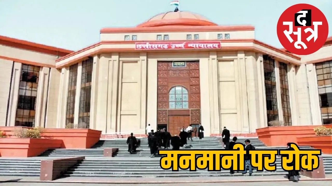राज्य सूचना आयुक्त की चयन प्रक्रिया पर हाईकोर्ट की रोक, अनुभव बनी वजह