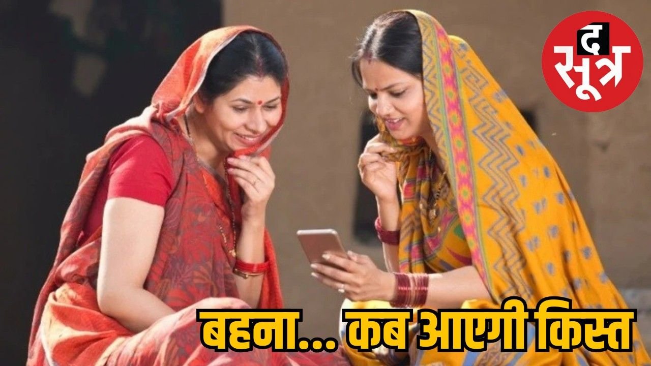 लाड़ली बहना योजना : कब मिलेंगे 1500 रूपए, सरकार ने की 40 हजार के लोन की घोषणा