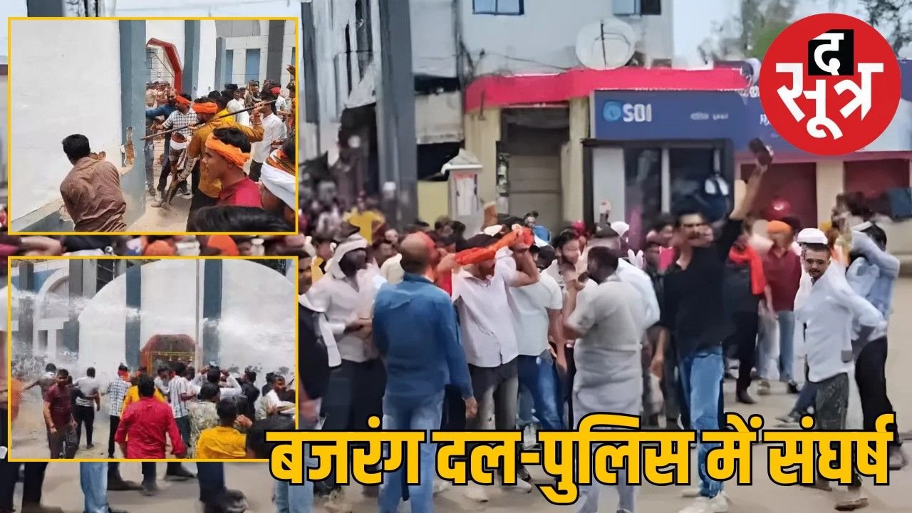 कटनी रेलवे स्टेशन पर बजरंग दल ने तोड़ी दीवार, पुलिस ने वाटर कैनन-लाठीचार्ज किया