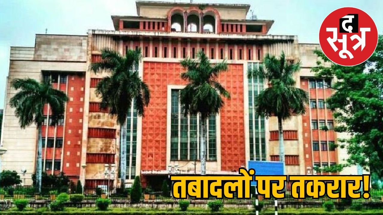 एमपी में अधिकारी-कर्मचारी तबादलों के विरोध में जा सकते हैं हाईकोर्ट