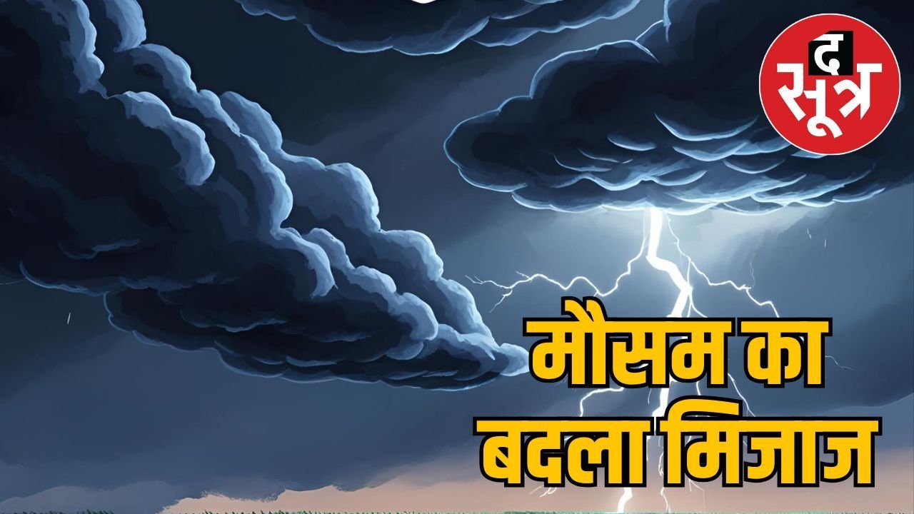 Weather Report : 1 मई को आंधी-बारिश का अलर्ट, जानिए आपके राज्य में कैसा रहेगा मौसम