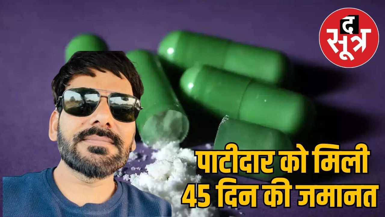 ड्रग माफिया प्रेमसुख पाटीदार को मिली अस्थायी जमानत, हाईकोर्ट ने पत्नी की बीमारी को माना आधार