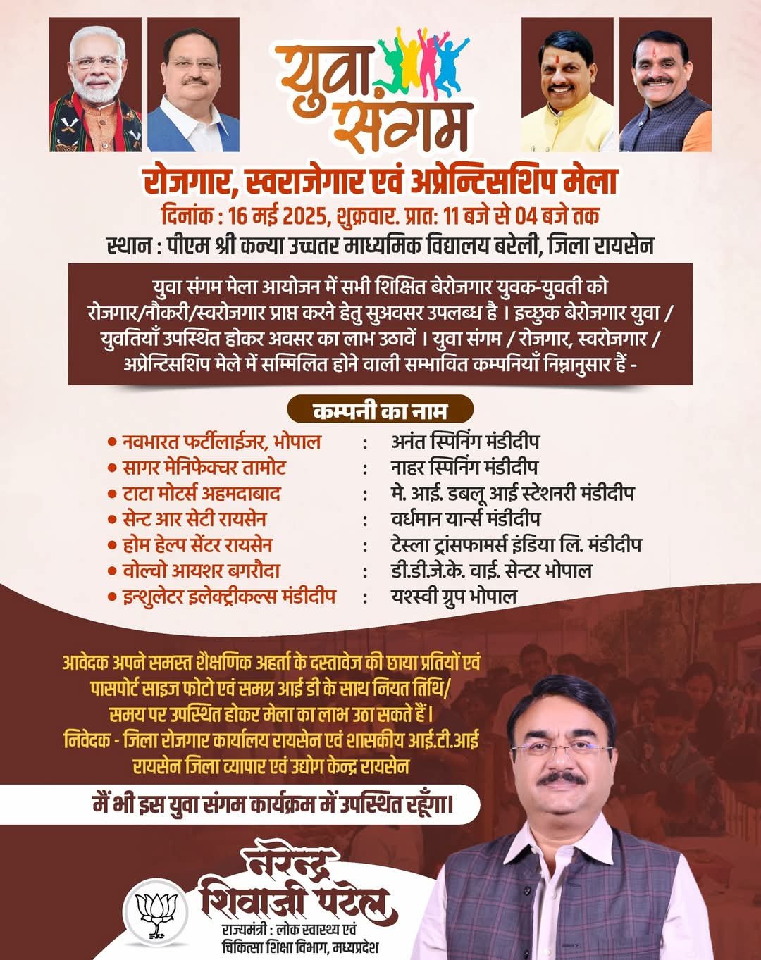 बरेली में 16 मई को आयोजित होगा युवा संगम रोजगार, स्वरोजगार और अप्रेन्टिसशिप मेला, कार्यक्रम में राज्य मंत्री नरेन्द्र शिवाजी पटेल रहेगें उपस्थित