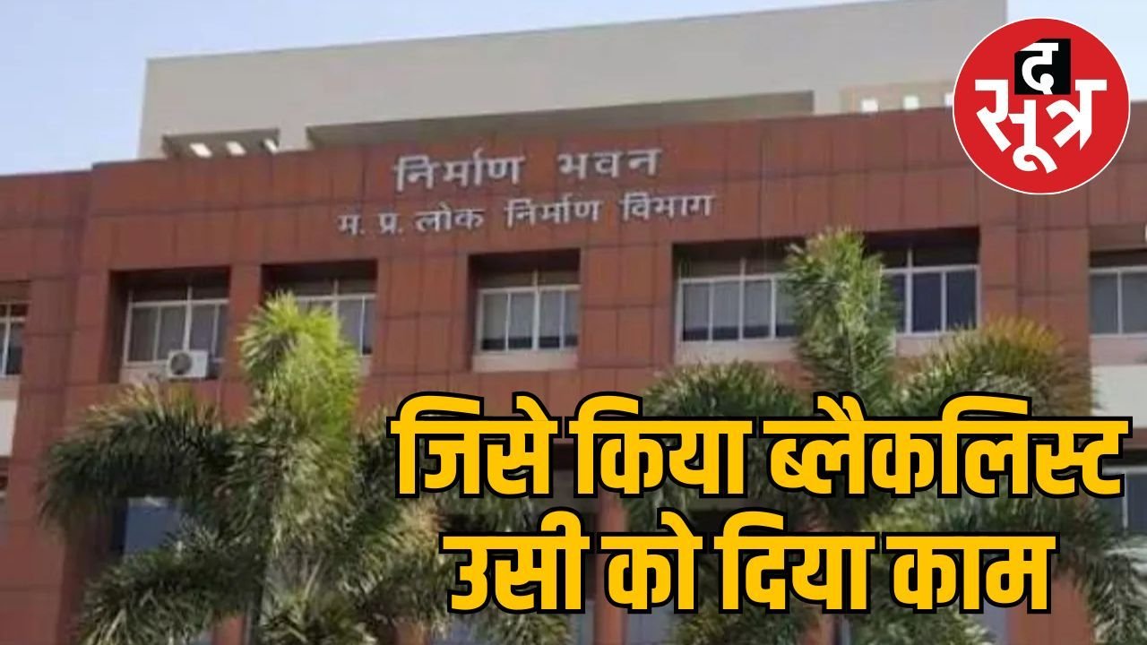 टेंडर के खेल में उलझे पीडब्लूडी के प्रमुख अभियंता