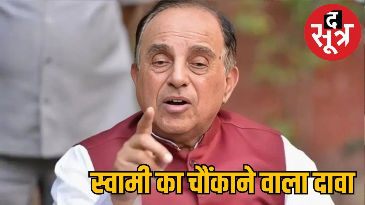 सुब्रमण्यम स्वामी का ऑपरेशन सिंदूर को लेकर बड़ा बयान: पाकिस्तान ने गिराए 5 जेट