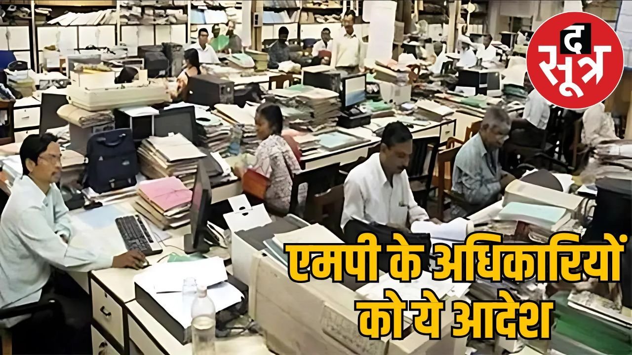 एमपी में अधिकारियों को करना होगा 2 साल का कोर्स, मिलेगी डिग्री, खुद उठाना होगा खर्च