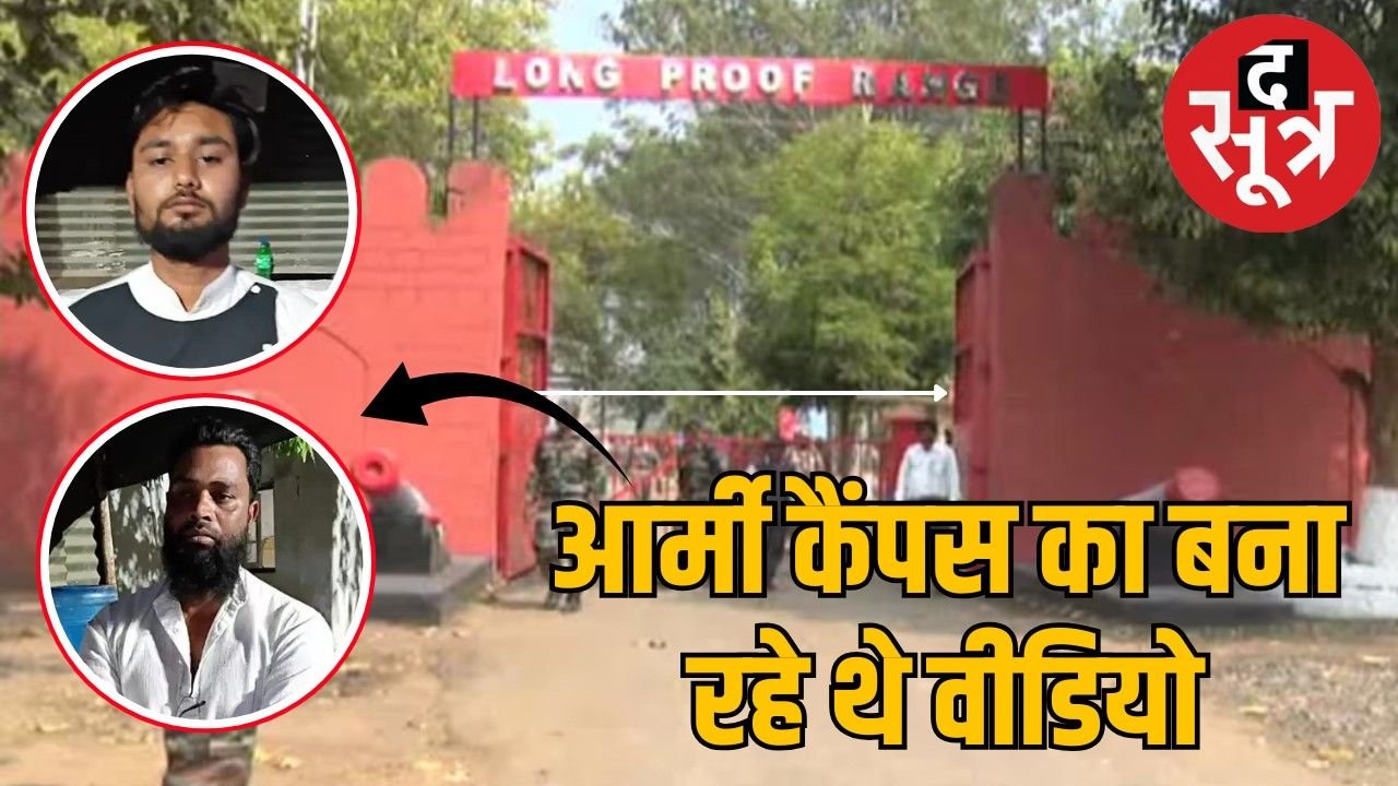 जबलपुर में सेना की जासूसी करते दो युवकों को पकड़ा, भेज रहे थे दुश्मन देशों को जानकारी