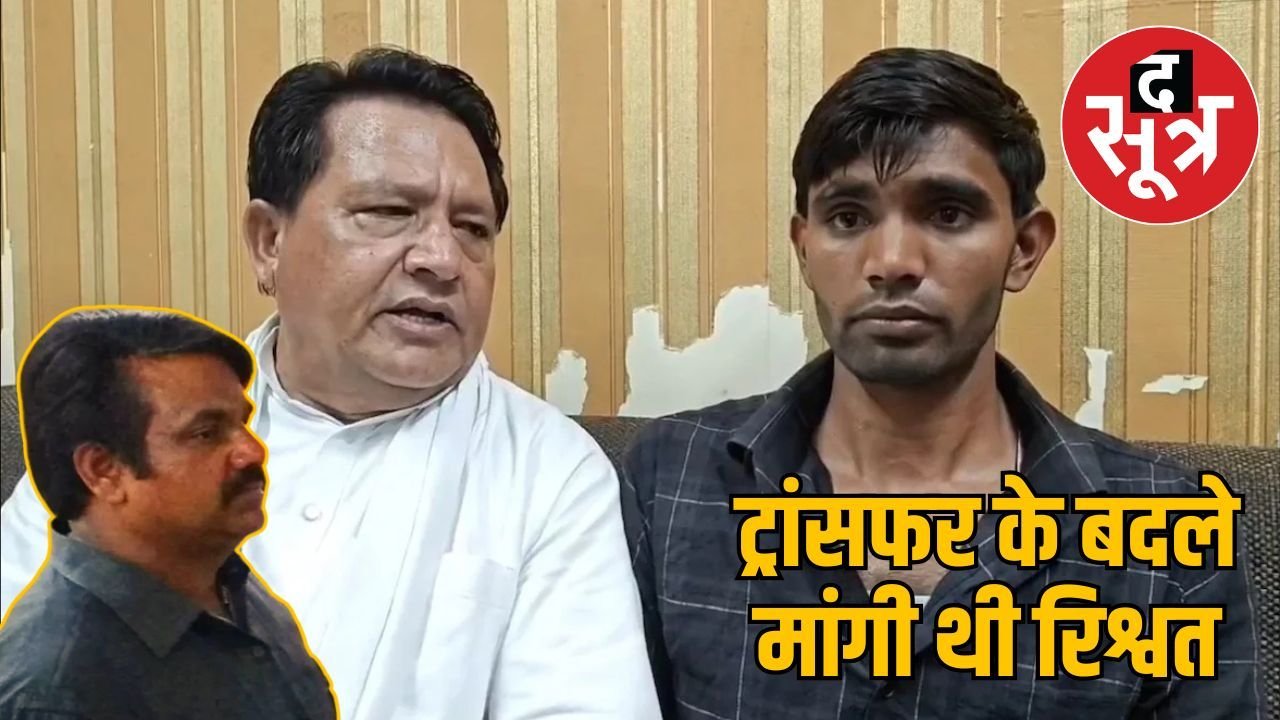 कांग्रेस विधायक ने पीए को रिश्वत लेते पकड़ा, कलेक्टर से की शिकायत