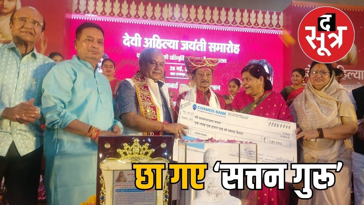 इंदौर में मप्र विधानसभा अध्यक्ष तोमर और सीएम मोहन यादव ने कहा, राष्ट्रीय कवि सत्यनारायण सत्तन मां हिंदी के सेवक
