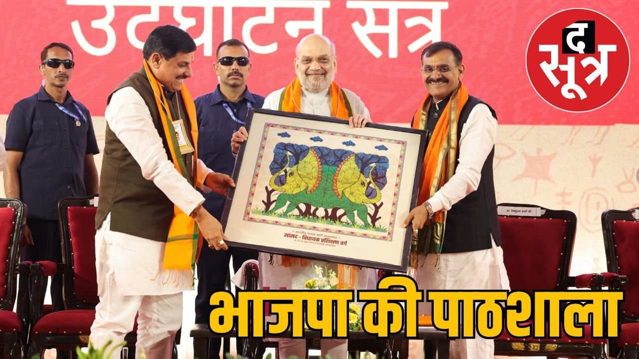 पचमढ़ी में मोबाइल जमा करके भाजपा नेताओं ने सीखा सुशासन, संगठन और सत्ता संतुलन का पाठ