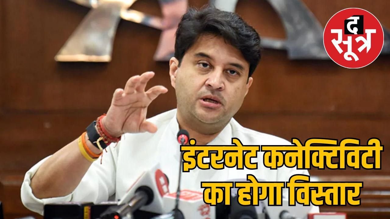 संचार मंत्री ज्योतिरादित्य सिंधिया ने कहा, एलन मस्क की Starlink को मिलेगा सैटकॉम लाइसेंस