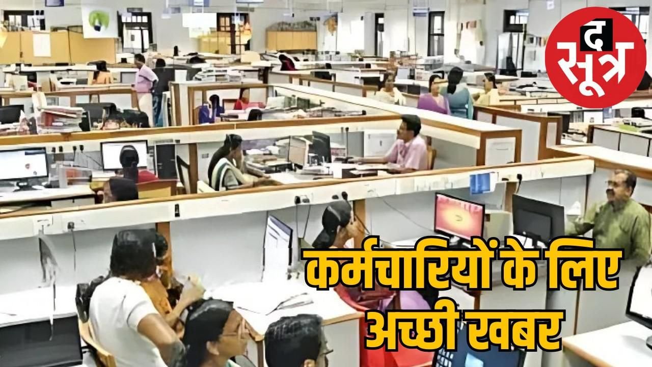 MP में सरकारी कर्मचारियों के लिए बड़ी खबर, इस प्रशिक्षण से मिलेगा प्रमोशन में फायदा