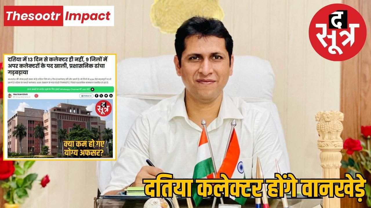 2016 बैच के IAS स्वप्निल वानखेड़े बने दतिया कलेक्टर, सूत्र ने उठाया था मुद्दा