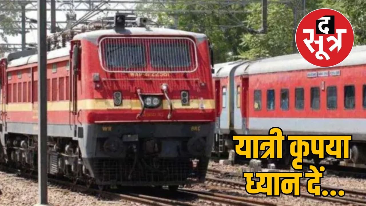 मध्य प्रदेश से मुंबई के लिए चल रही स्पेशल ट्रेन, जानें रूट और टाइमिंग