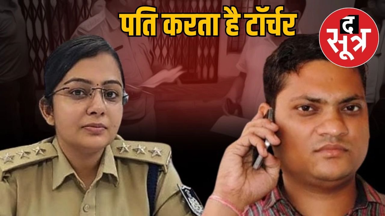 पति की प्रताड़ना से तंग आकर CSP ख्याति मिश्रा ने लगाए गंभीर आरोप
