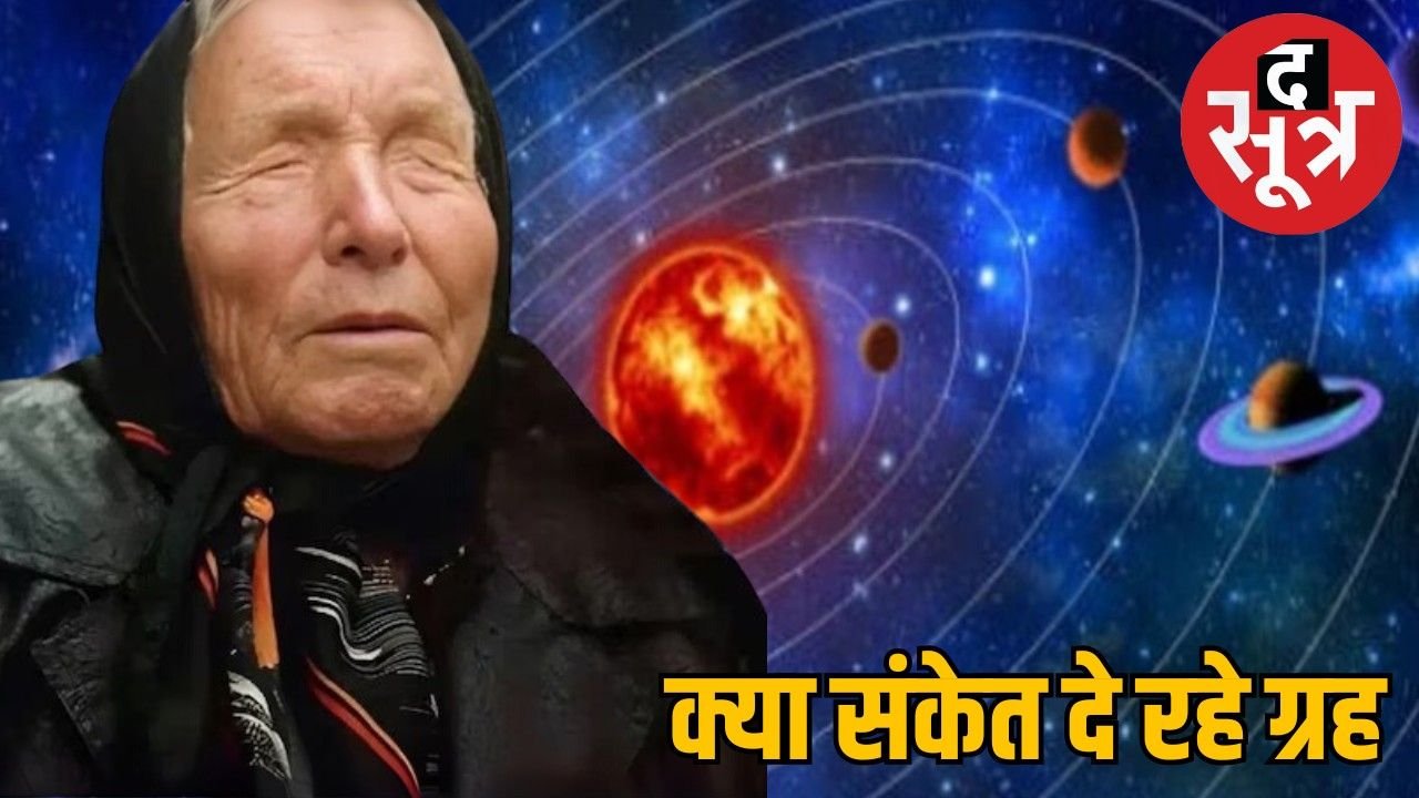 क्या जुलाई 2025 में तीसरा विश्व युद्ध शुरू होगा? बाबा वेंगा की चेतावनी