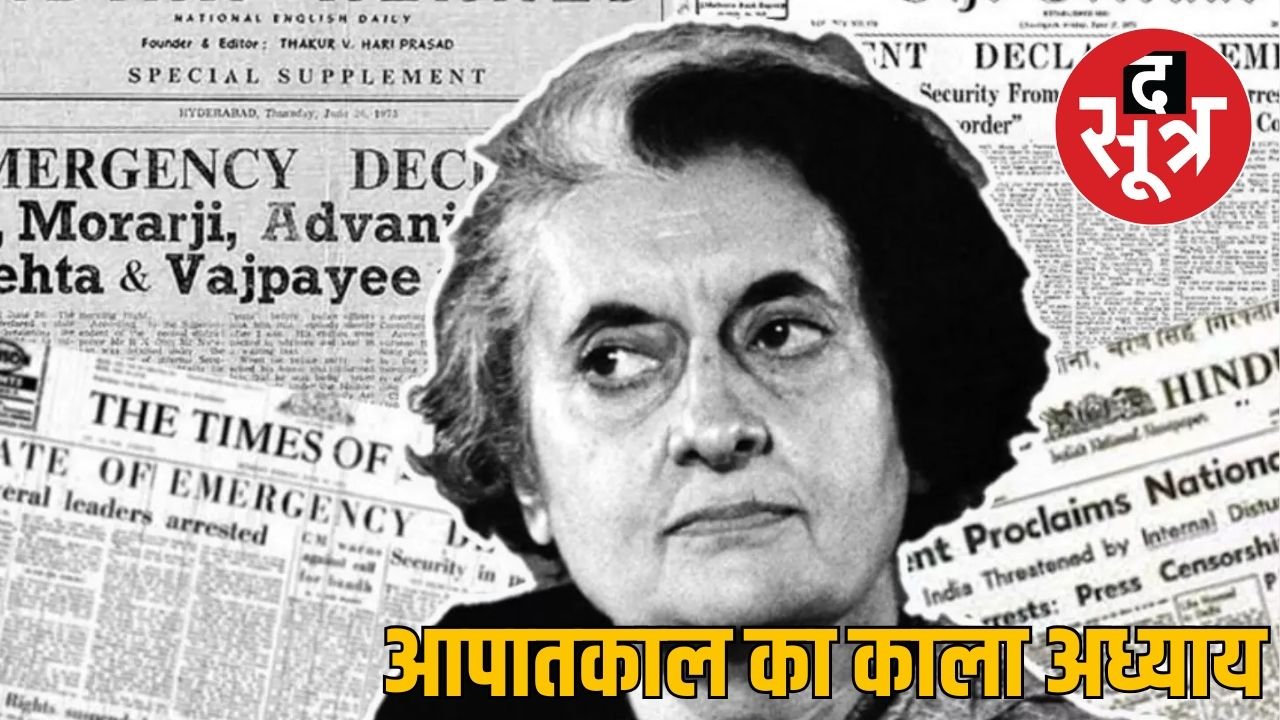 25 जून को भाजपा मनाएगी संविधान हत्या दिवस, आपातकाल के काले अध्याय को करेंगे याद