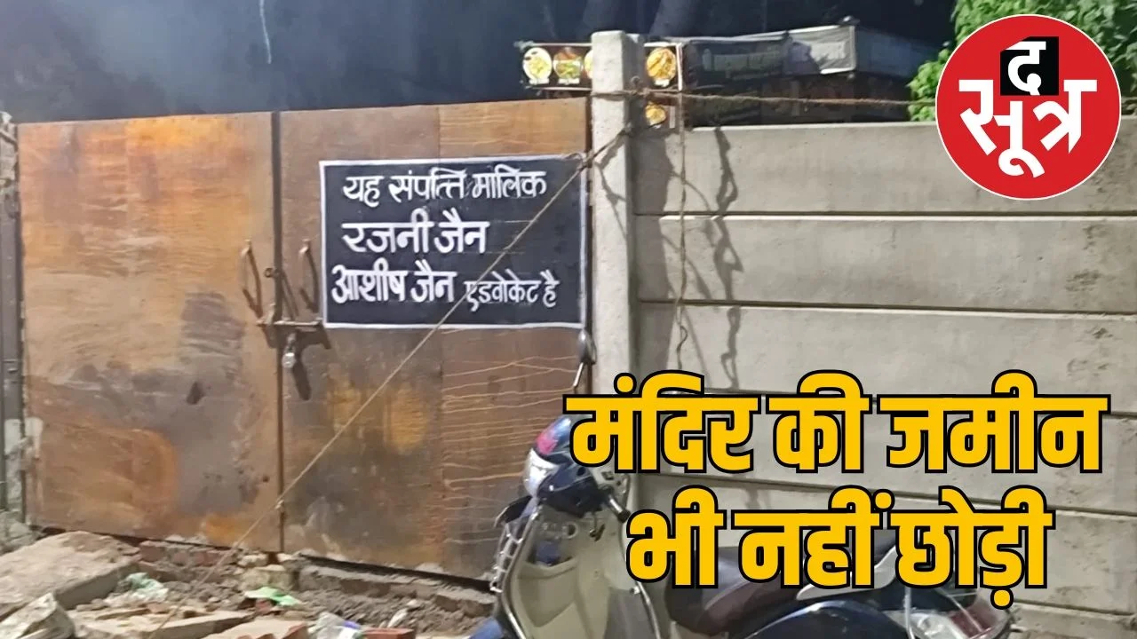 भाजपा नेता ने दिखाई दबंगई, सरकारी जमीन पर किया कब्जा, खड़ी कर दी बाउंड्री वाल