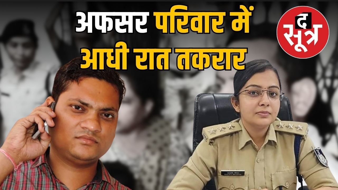 सीएसपी ख्याति मिश्रा के बंगले पर रात 3 बजे हंगामा, पति तहसीलदार शैलेंद्र बिहारी शर्मा से हाथापाई