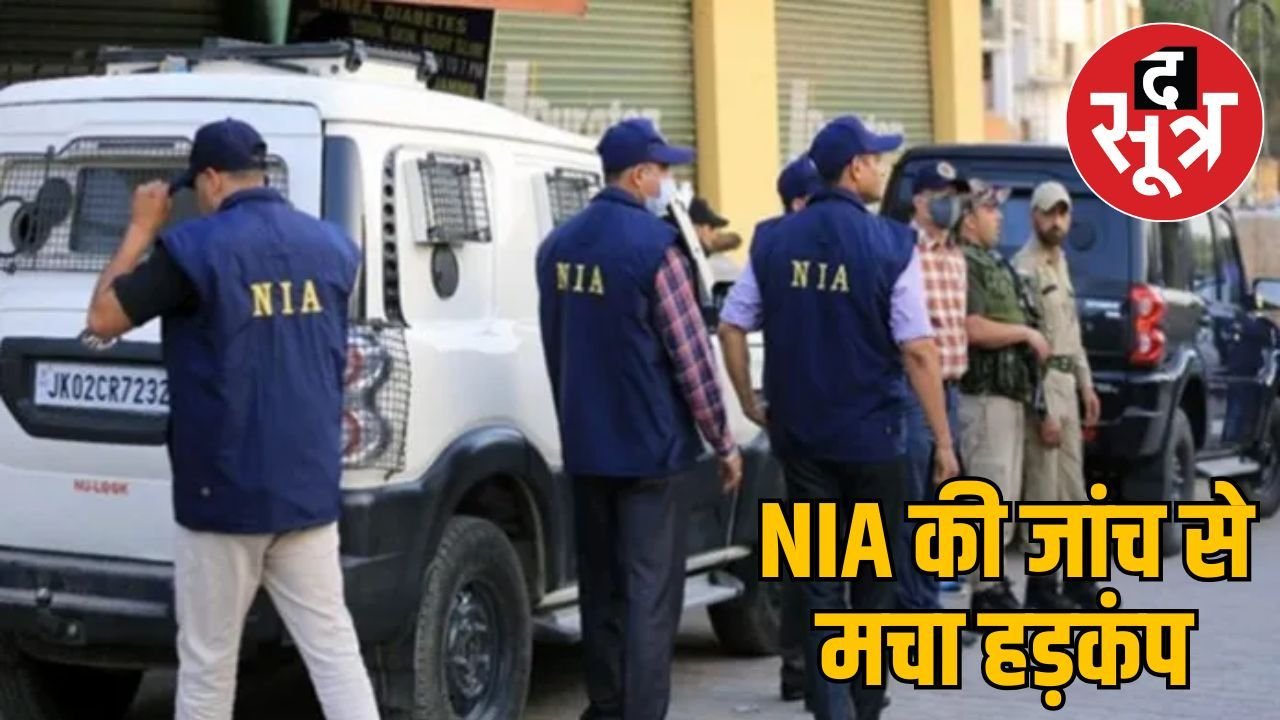 NIA की जांच में खुलासा: स्केच गलत, पहलगाम हमले के आतंकी कोई और…