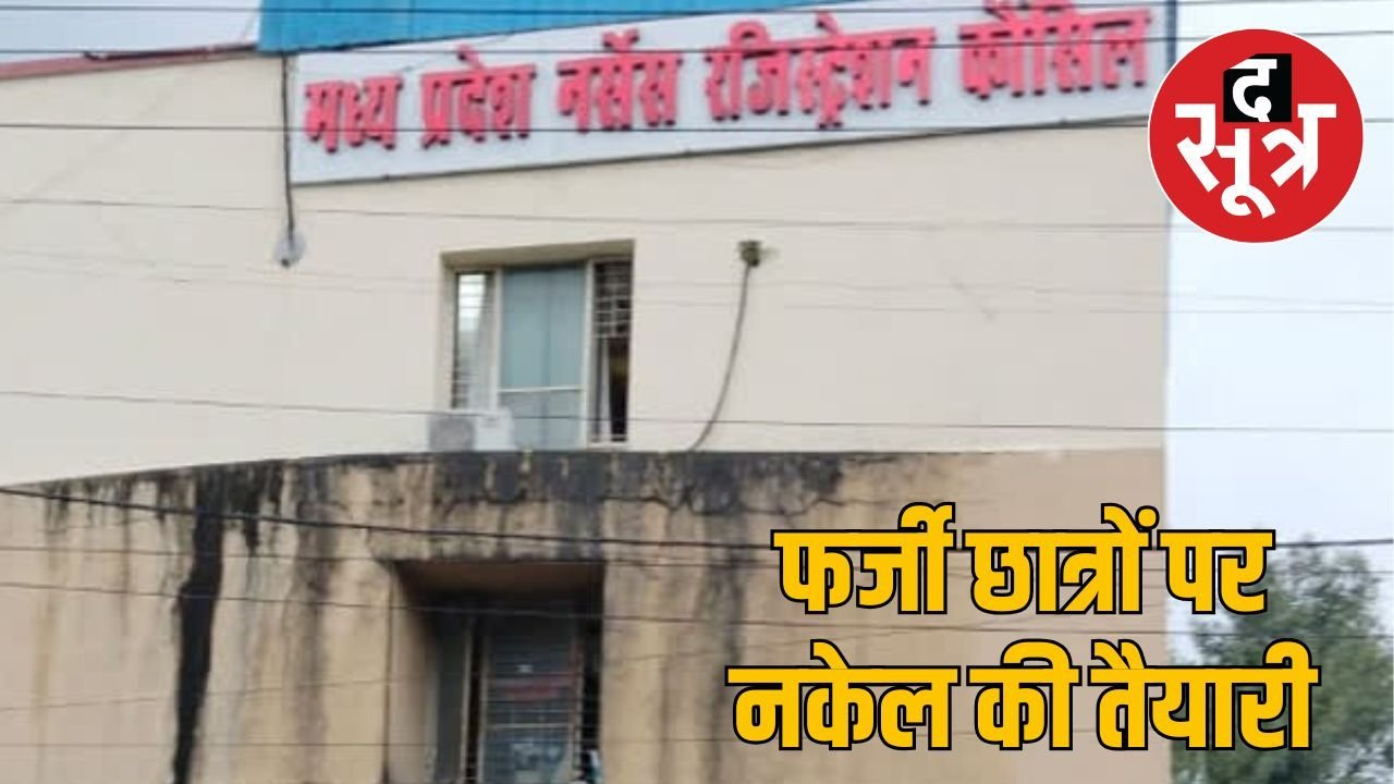 नर्सिंग काॅलेज में नहीं चलेगा अब बंक का खेल, लोकेशन से ट्रेस होगी अटेंडेंस