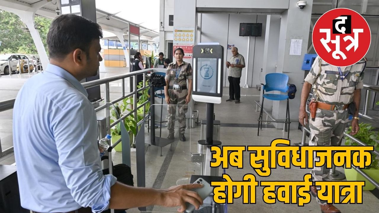 अब चेहरा ही होगा यात्री का इंट्री पास, डिजी यात्रा एप से हवाई यात्रा बनेगी आसान