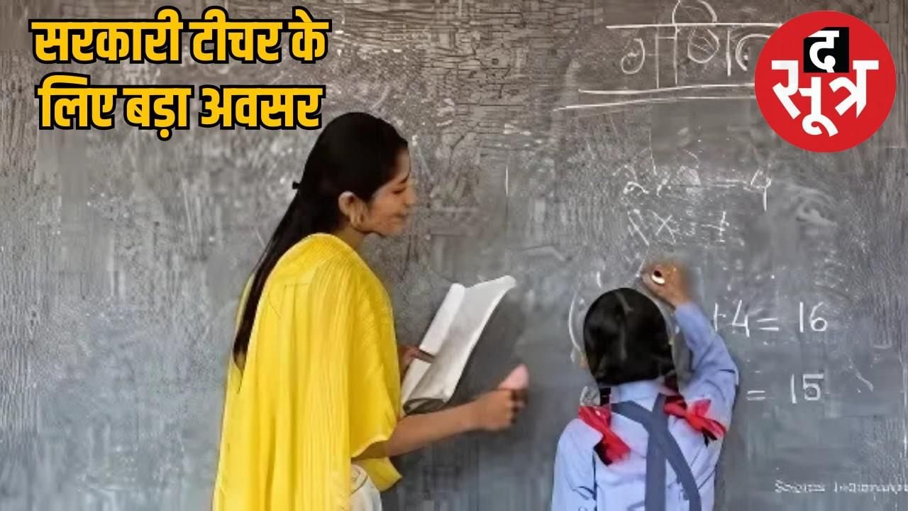 MP के सरकारी शिक्षकों के लिए बीएड-एमएड प्रवेश का एक और मौका, जानें एडमिशन प्रोसेस