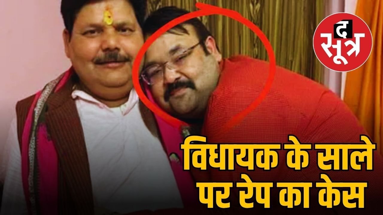 बीजेपी विधायक अम्बरीष शर्मा के करीबी रिश्तेदार पर रेप का आरोप, जॉब दिलाने के बहाने महिला से…
