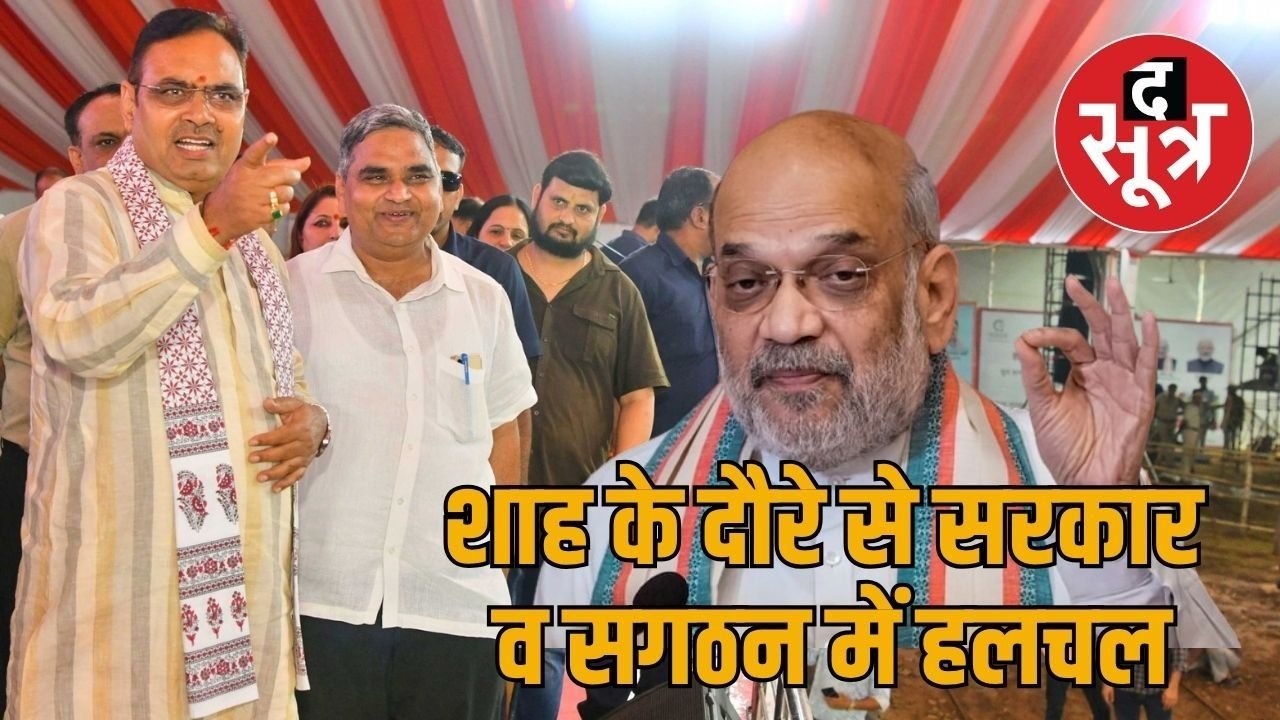Amit Shah Jaipur Tour : दौरे के पीछे क्या है सियासी सन्देश, जानिए क्यों सरकार और भाजपा संगठन ने झोंकी ताकत