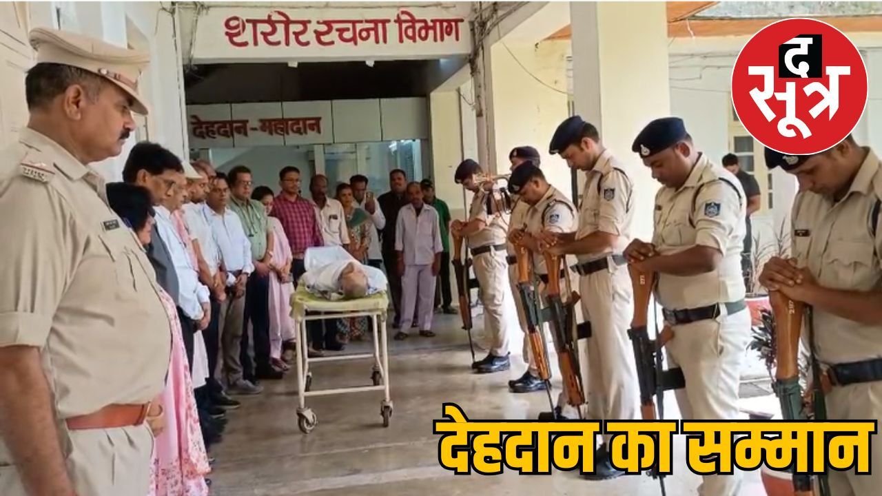 जबलपुर में देहदानी आनंद मोहन वर्मा को मिला गार्ड ऑफ ऑनर