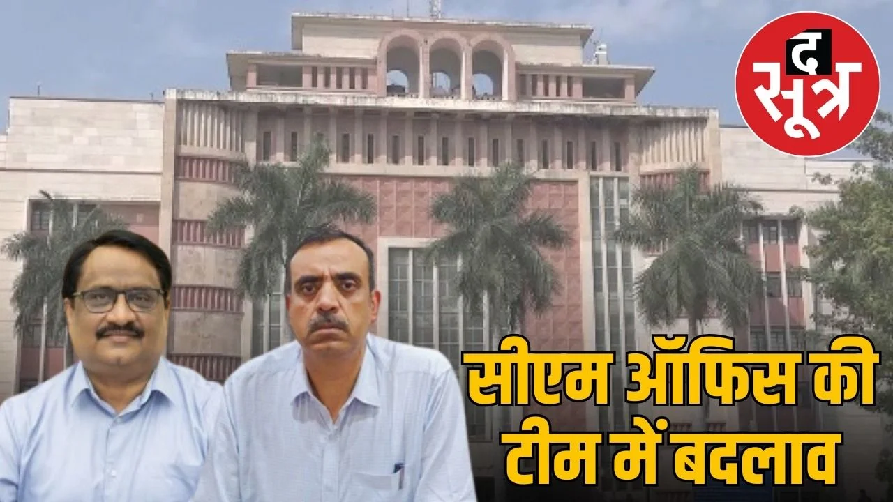 सीएम के नए एसीएस नीरज मंडलोई की टीम में विकास मिश्रा डिप्टी सेक्रेटरी और आलोक सिंह बनाए गए सेक्रेटरी