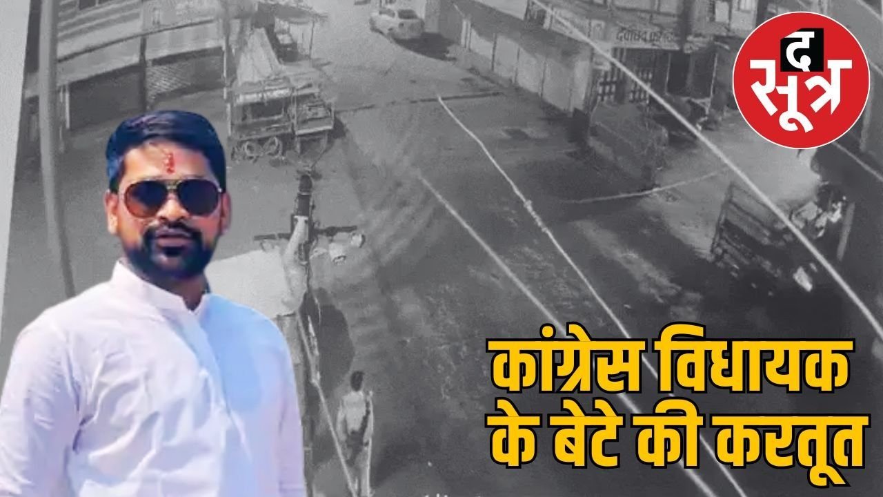 कांग्रेस MLA सेना महेश पटेल के बेटे पुष्पराज पटेल का उत्पात, SUV से कॉन्स्टेबल को उड़ाया