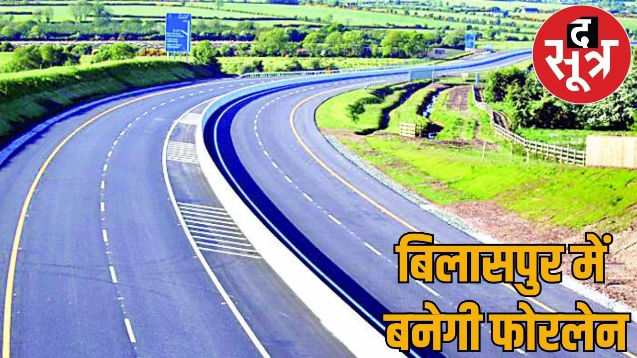गड्ढे वाली सड़कों पर अब बनेगी फोरलेन… 63.13 करोड़ का प्रस्ताव भेजा