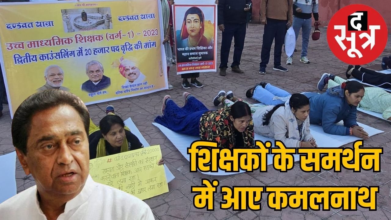 हायर सेकंडरी टीचर की पदवृद्धि के लिए पूर्व सीएम कमलनाथ ने मुख्यमंत्री को लिखा पत्र
